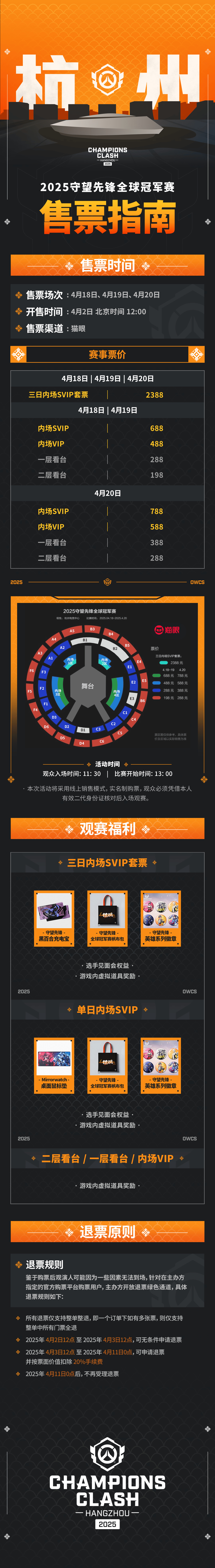 OWCS赛事直播间观赛活动，赢取传奇皮肤及丰厚奖励